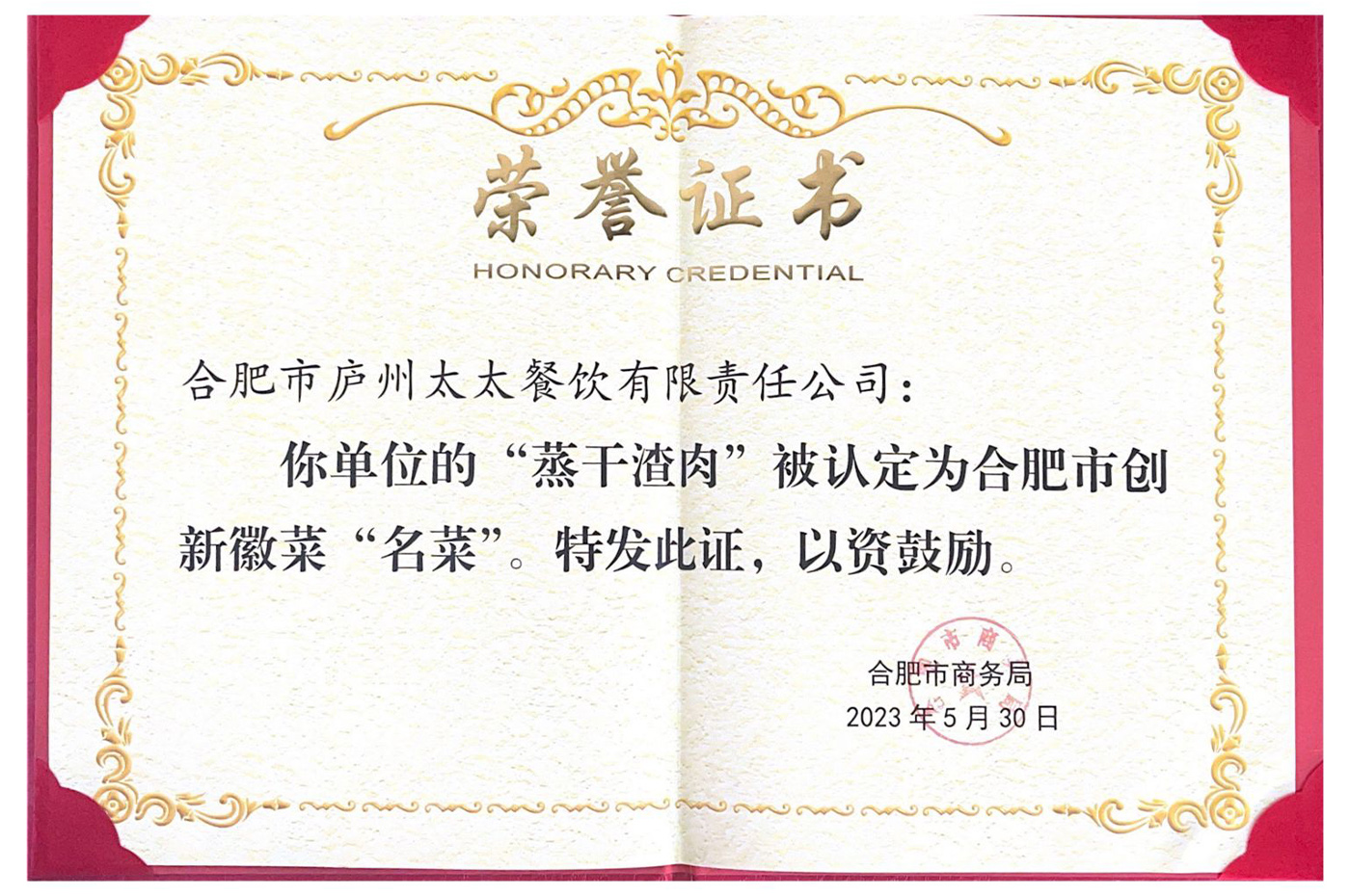  榮譽證書